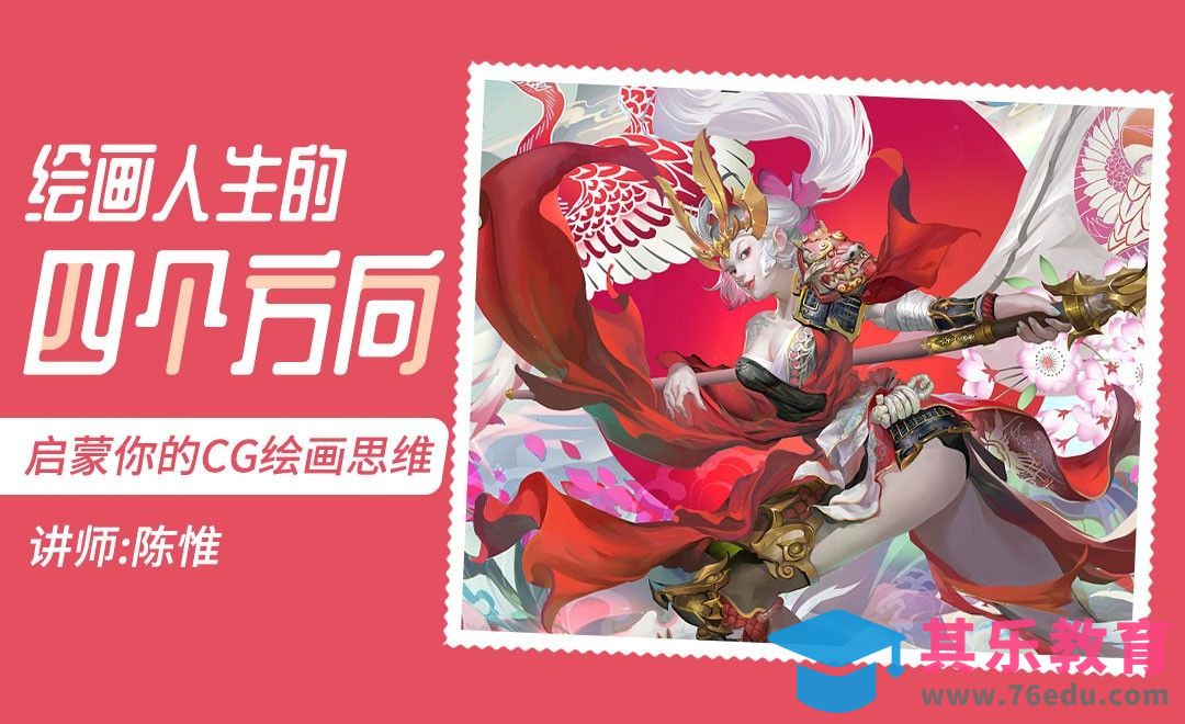 绘画人生的四个方向[虎课网绘画插画视频教程][ipad商业插画MP4教程全集 ]-第1张图片-我要自学网