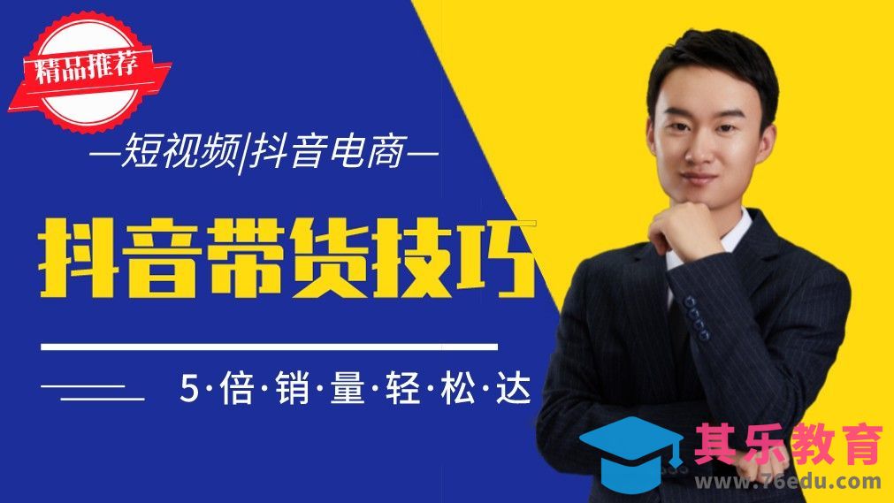 教你0基础无货源玩转抖音电商-抖音运营系列课第一节[虎课网电商运营视频教程][最新电商教程全集MP4 ]-第1张图片-我要自学网