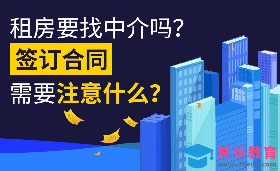 外地工作租房渠道和实用技巧[虎课网最新视频教程][兴趣生活教程全集MP4 ]-第1张图片-我要自学网