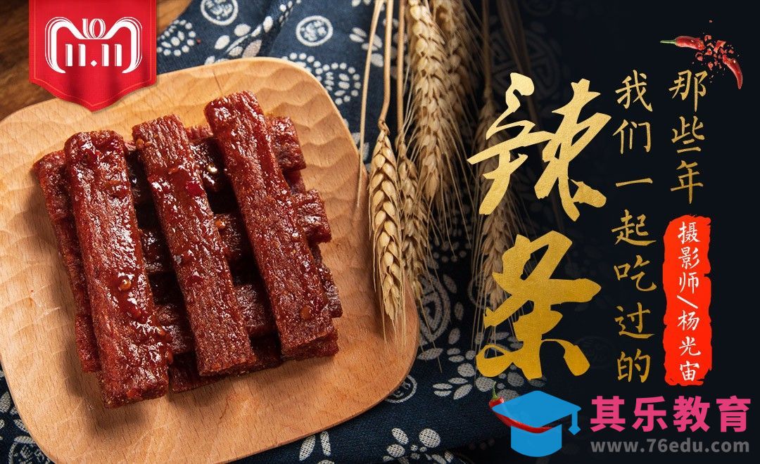 电商辣条室内暗调实拍教程[虎课网手机摄影入门视频教程][MP4产品摄影教程全集 ]-第1张图片-我要自学网