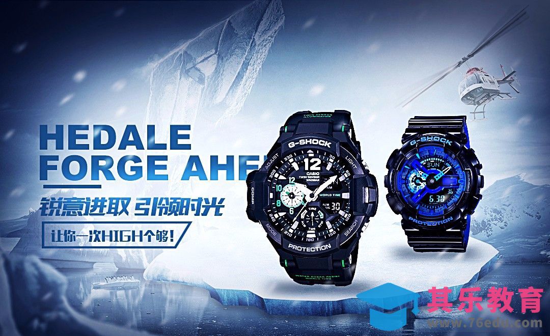 PS-冰雪场景电子表宣传海报[虎课网平面设计视频教程][图片排版配色MP4高清全集 ]-第1张图片-我要自学网