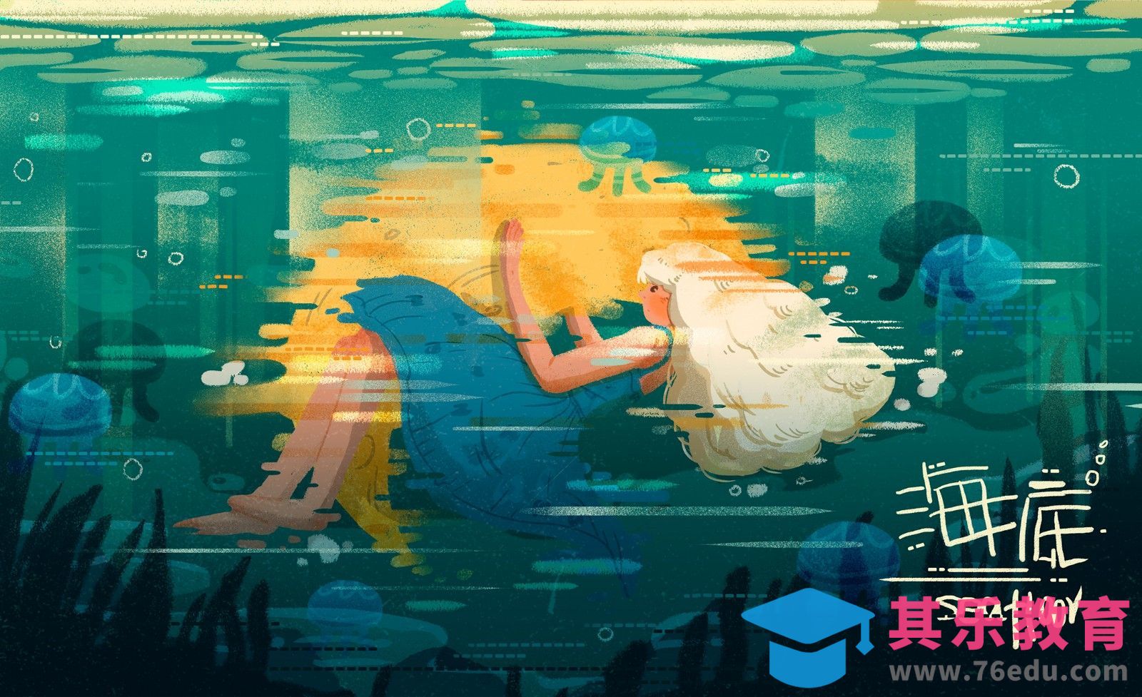 PS-板绘-海底少女心情插画[虎课网绘画插画视频教程][ipad商业插画MP4教程全集 ]-第1张图片-我要自学网