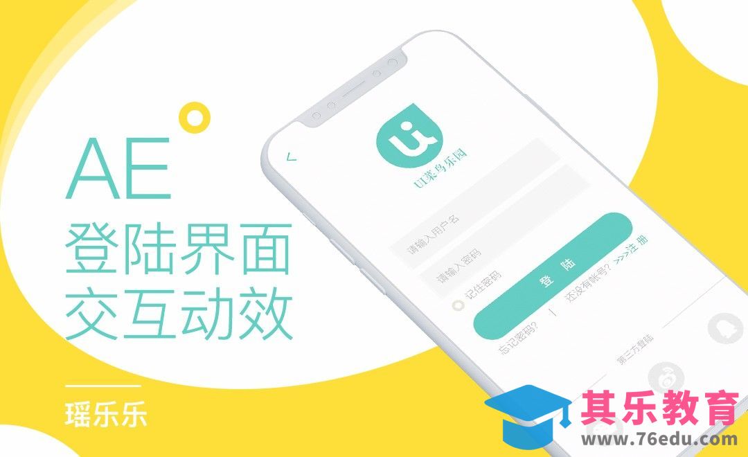 UI-登陆界面交互动效[虎课网UI设计视频教程][UI设计教程全集MP4 ]-第1张图片-我要自学网