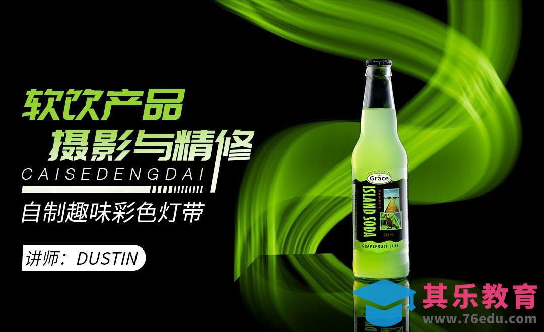 PS-创意自制灯带产品摄影与精修[虎课网最新视频教程][免费高清MP4教程全集 ]-第1张图片-我要自学网