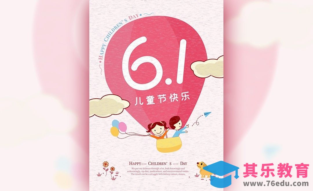 PS-61儿童节海报设计[虎课网平面设计视频教程][图片排版配色MP4高清全集 ]-第1张图片-我要自学网