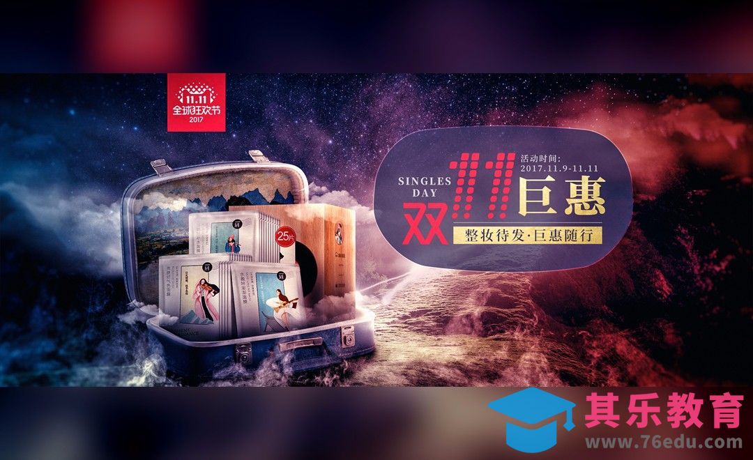 PS-双十一钜惠面膜促销合成[平面设计视频教程][海报设计MP4高清全集 ]-第1张图片-我要自学网