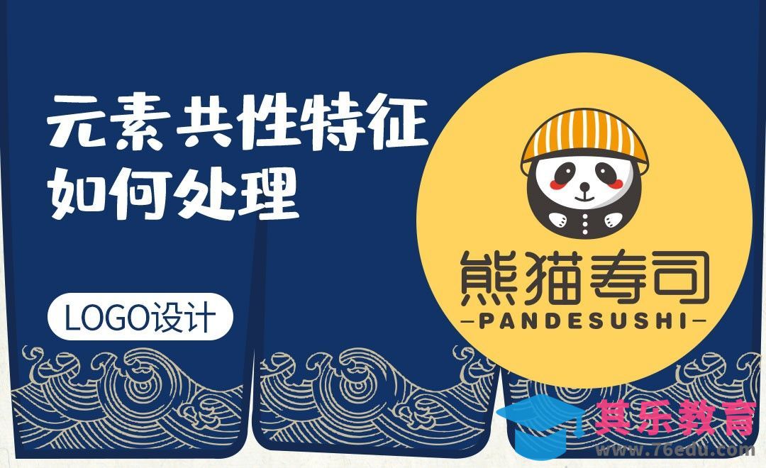 AI-日料品牌logo设计[虎课网品牌设计视频教程][logo包装设计教程全集MP4 ]-第1张图片-我要自学网