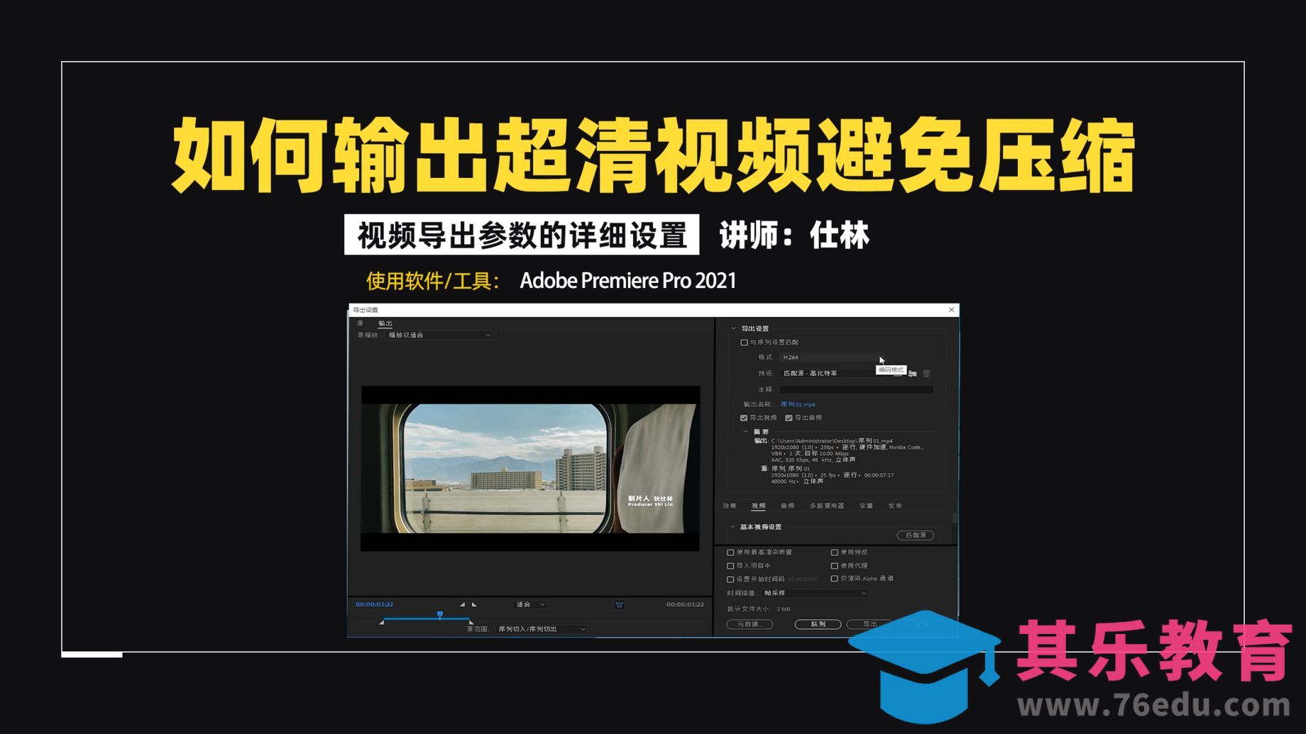 如何快速批量输出不同版本大小的视频？[虎课网影视动画制作视频教程][MP4影视拍摄教程全集 ]-第1张图片-我要自学网