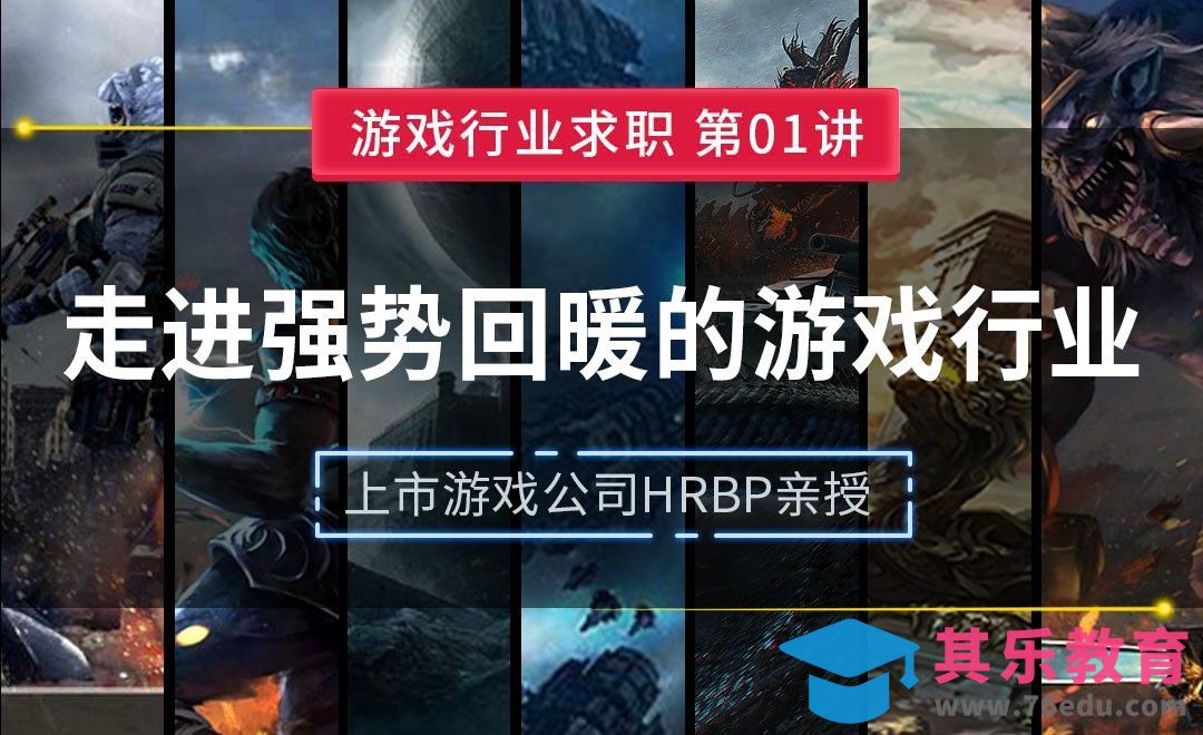 行业概况及发展趋势—【游戏行业求职课】[虎课网AICG人工智能视频教程][MP4高清全集 ]-第1张图片-我要自学网