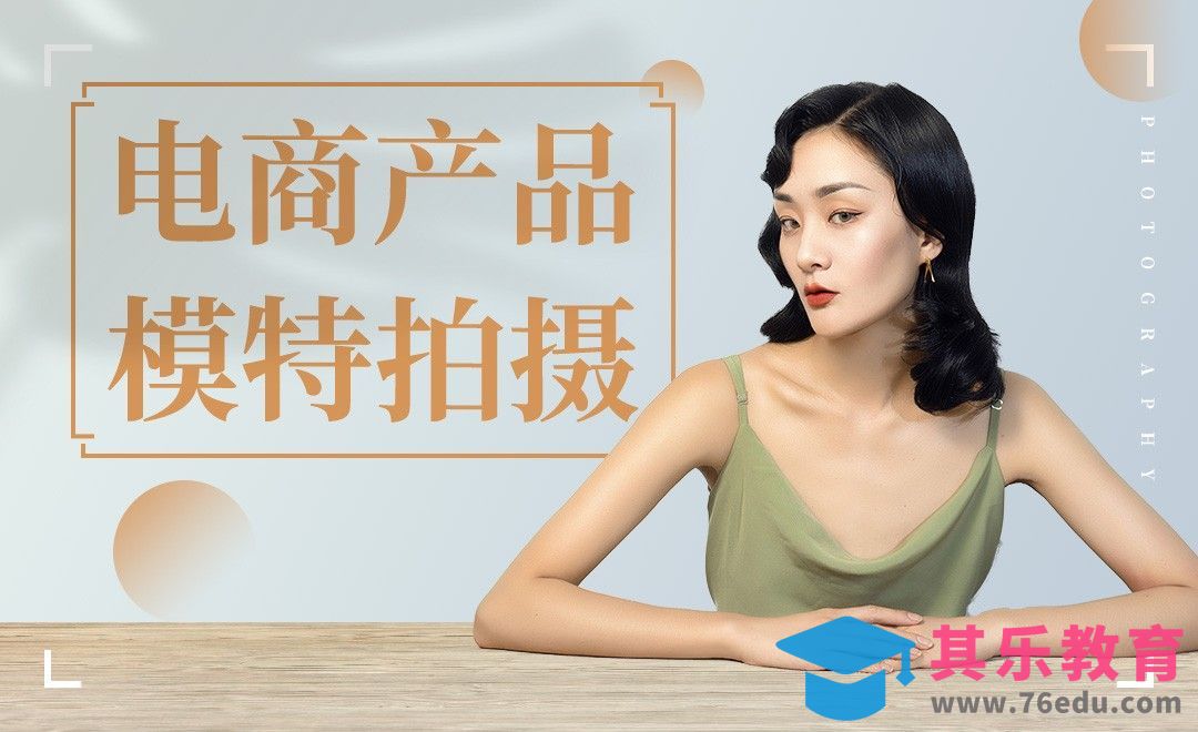 电商饰品模特拍摄[虎课网手机摄影入门视频教程][MP4产品摄影教程全集 ]-第1张图片-我要自学网