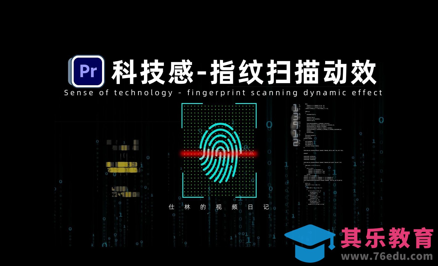【PR教程】科技感指纹扫描动效的制作！[虎课网影视动画制作视频教程][MP4影视拍摄教程全集 ]-第1张图片-我要自学网