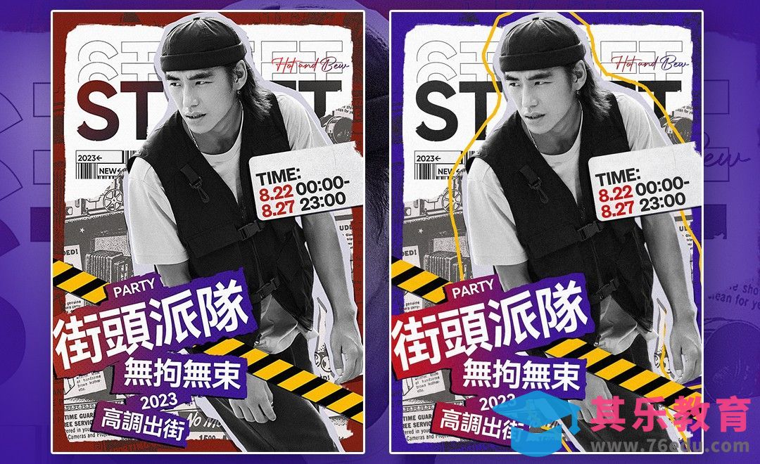 PS+AI-拼贴风·潮流服装海报设计[平面设计视频教程][海报设计MP4高清全集 ]-第1张图片-我要自学网