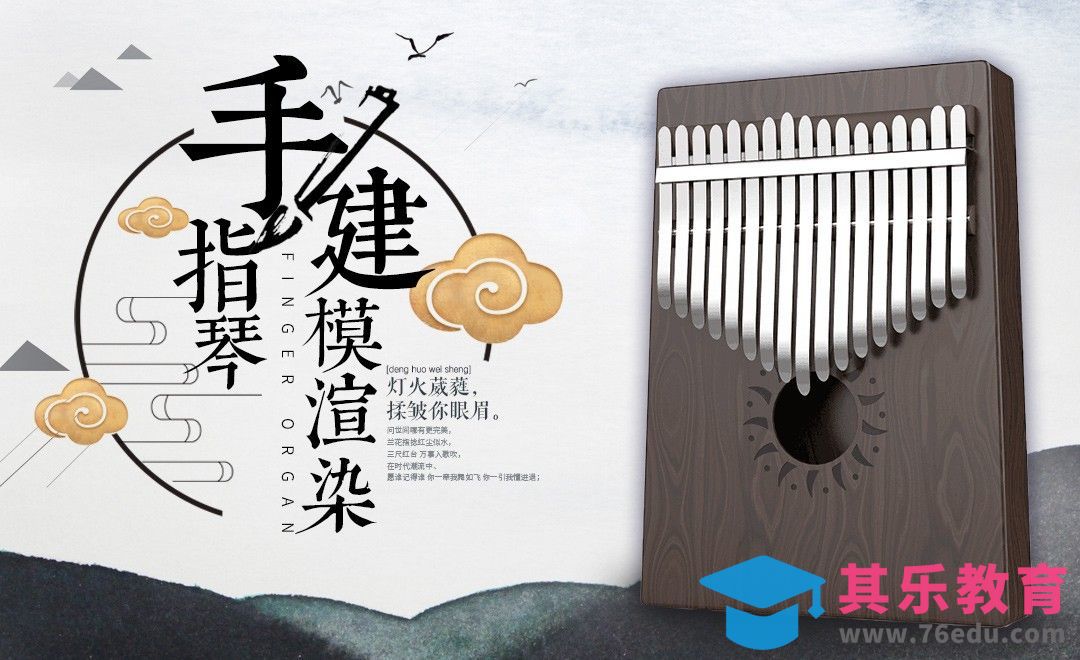 Rhino-手指琴建模渲染[虎课网最新视频教程][免费高清MP4教程全集 ]-第1张图片-我要自学网