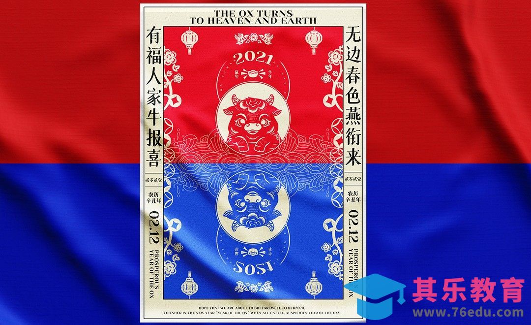 PS-春节红蓝撞色复古海报[虎课网平面设计视频教程][图片排版配色MP4高清全集 ]-第1张图片-我要自学网