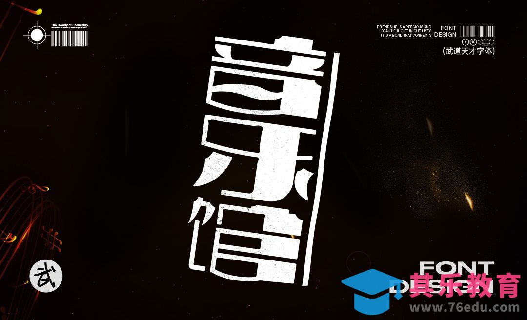 AI-音乐馆美术字设计（上）[虎课网平面设计视频教程][字体设计教程MP4高清全集 ]-第1张图片-我要自学网