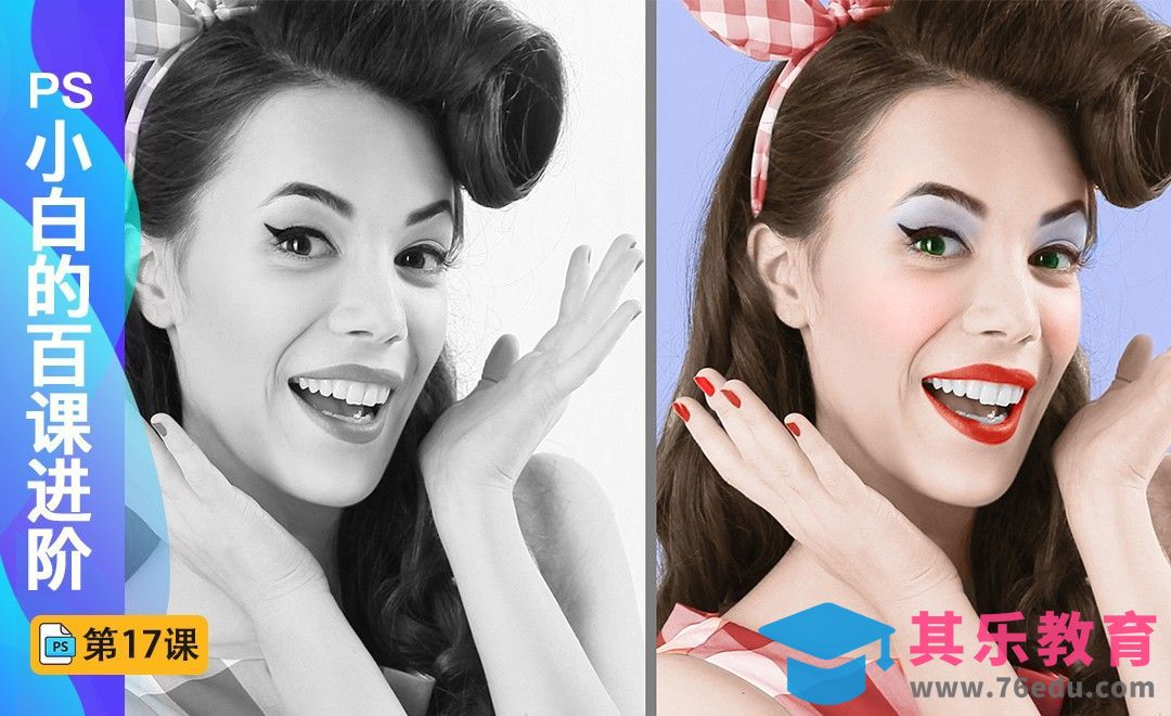 百课进阶17-黑白照片转彩色[虎课网最新视频教程][免费高清MP4教程全集 ]-第1张图片-我要自学网