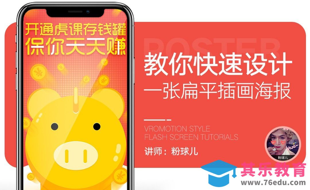 PS-教你快捷设计一张扁平插画海报[虎课网平面设计视频教程][图片排版配色MP4高清全集 ]-第1张图片-我要自学网