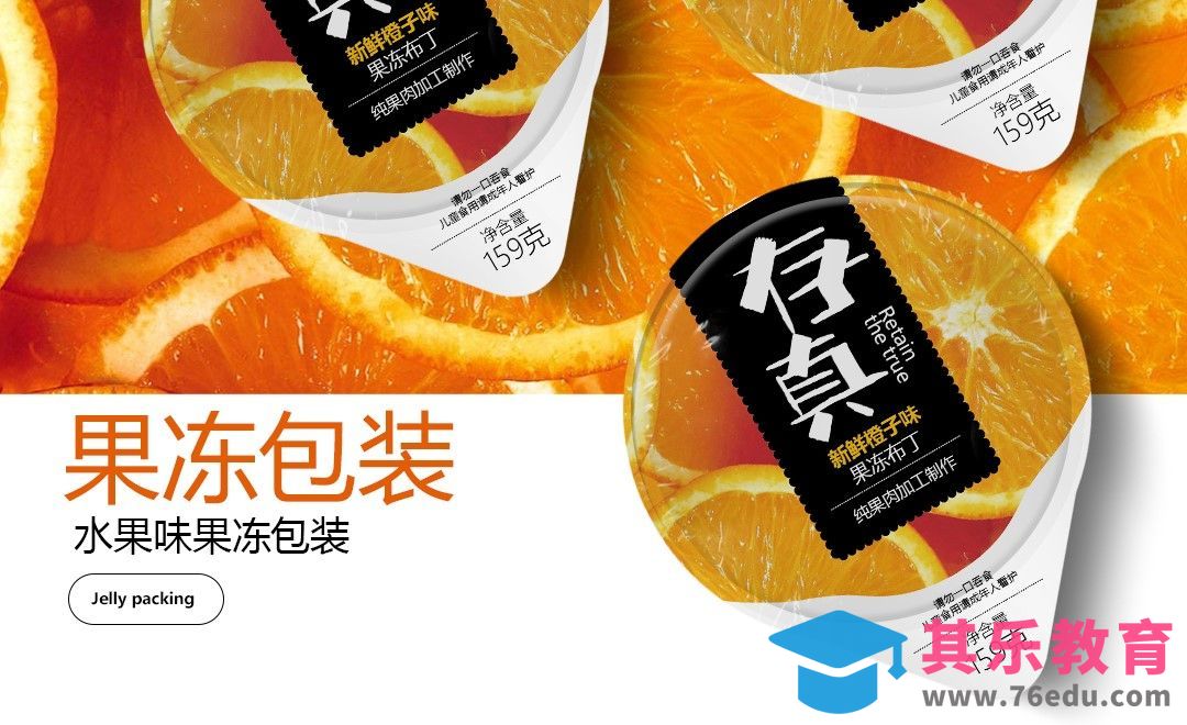 AI+PS-零食果冻包装设计[虎课网品牌设计视频教程][logo包装设计教程全集MP4 ]-第1张图片-我要自学网