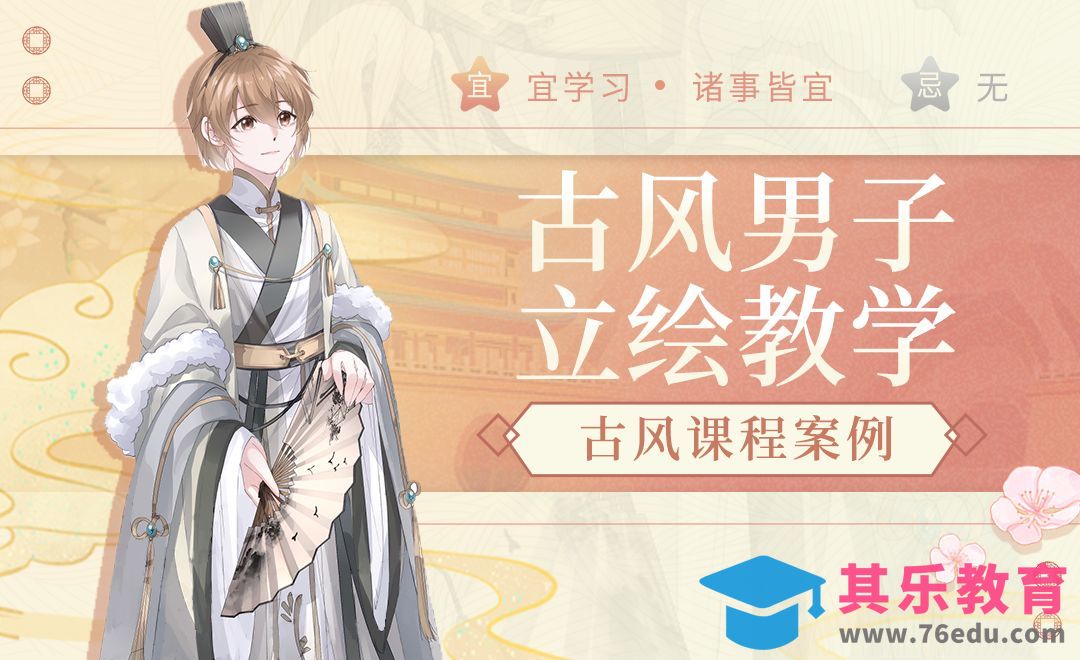 SAI-CSP-古风男子立绘教学（上）[虎课网绘画插画视频教程][ipad商业插画MP4教程全集 ]-第1张图片-我要自学网