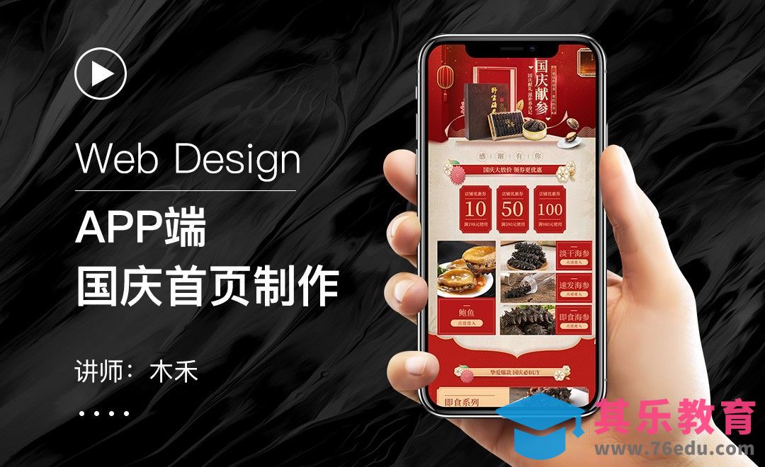 PS-海参国庆无线端首页（上）[虎课网电商运营视频教程][最新电商教程全集MP4 ]-第1张图片-我要自学网