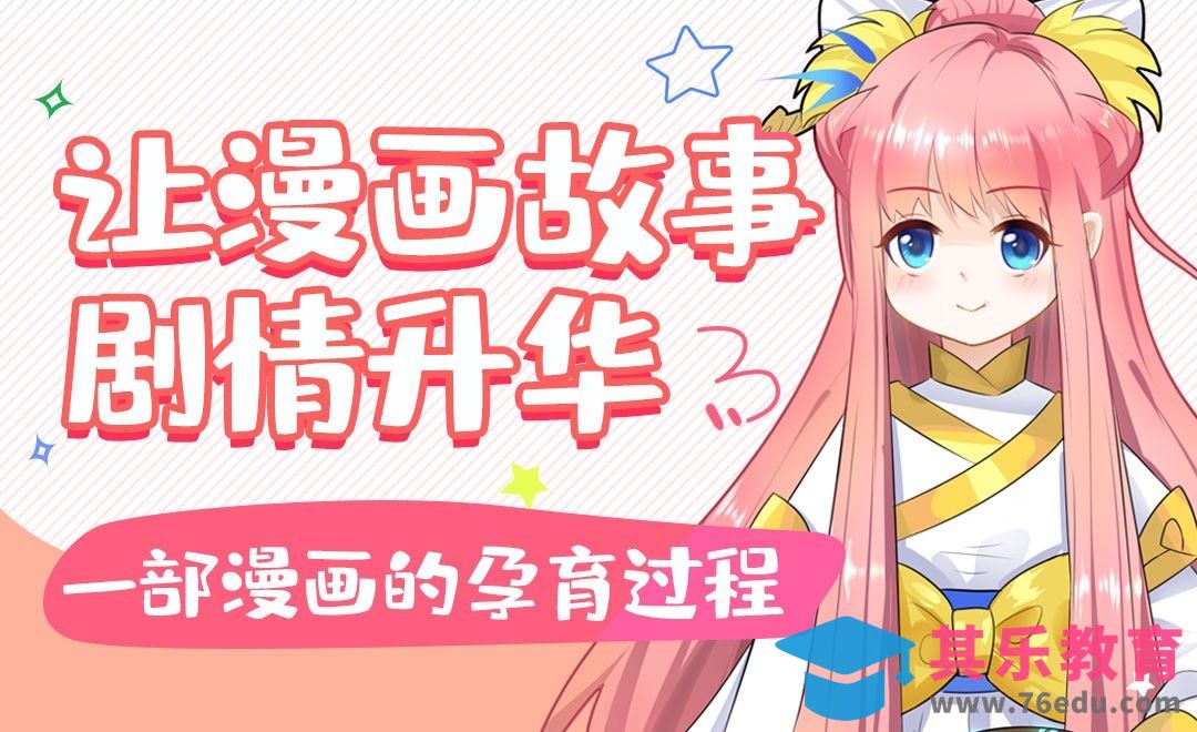 漫画故事创作-实战篇[虎课网绘画插画视频教程][ipad商业插画MP4教程全集 ]-第1张图片-我要自学网