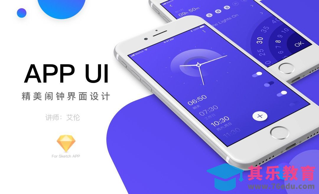 UI-闹钟界面设计[虎课网UI设计视频教程][UI设计教程全集MP4 ]-第1张图片-我要自学网