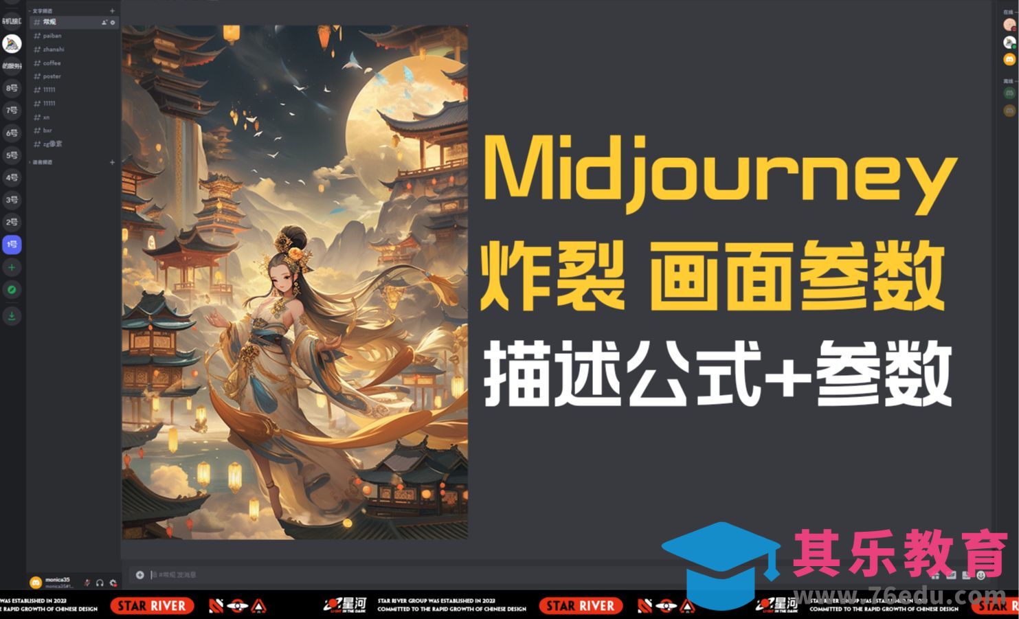 Midjourney-炸裂描述公式+参数大揭秘[虎课网AICG人工智能视频教程][MP4高清全集 ]-第1张图片-我要自学网