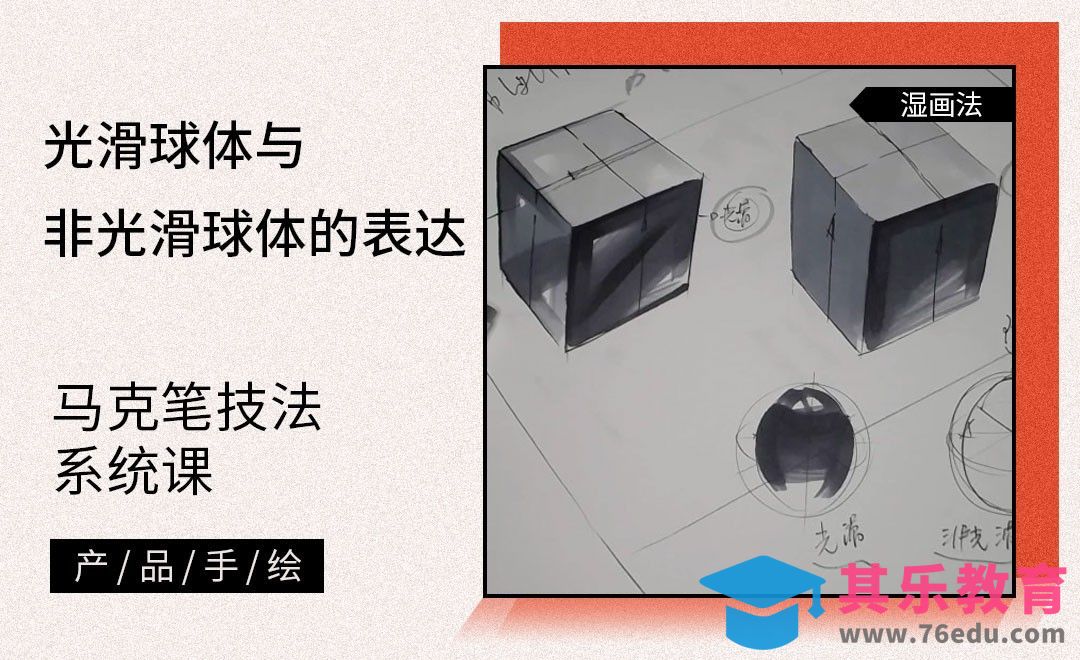 马克笔手绘-光滑球体与非光滑球体的表达[虎课网最新视频教程][免费高清MP4教程全集 ]-第1张图片-我要自学网
