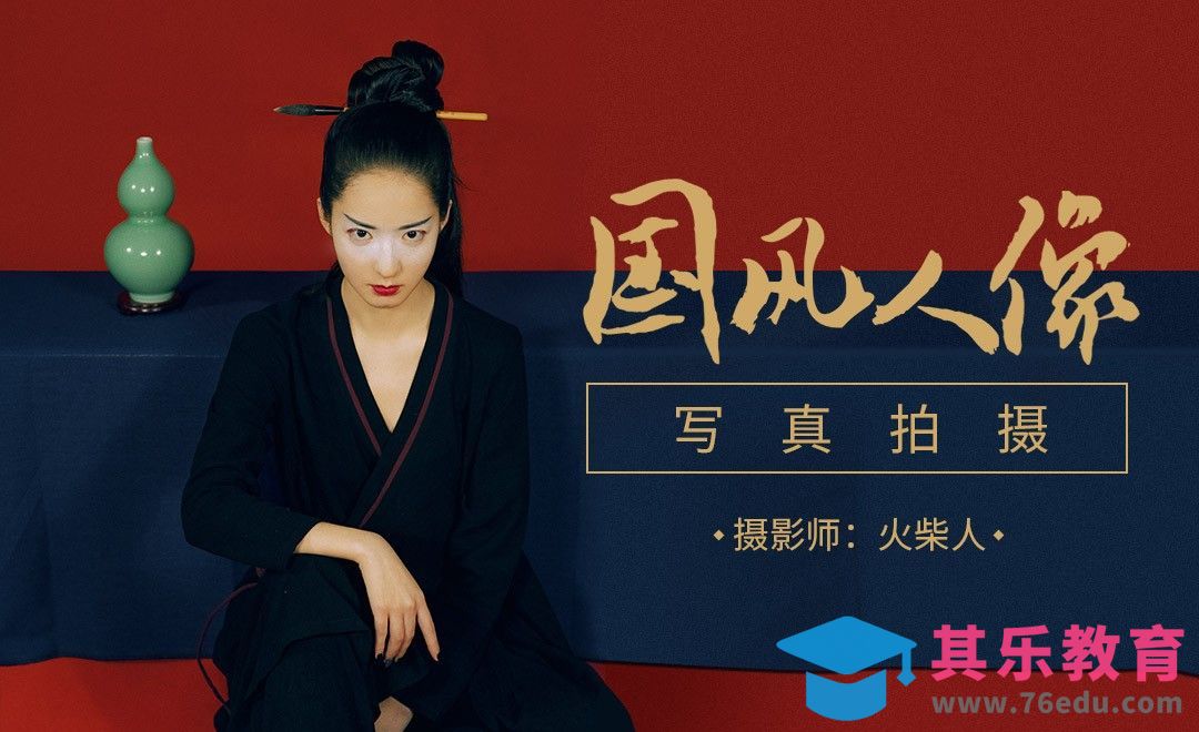 如何在室内拍摄国潮风人像[虎课网手机摄影入门视频教程][MP4产品摄影教程全集 ]-第1张图片-我要自学网