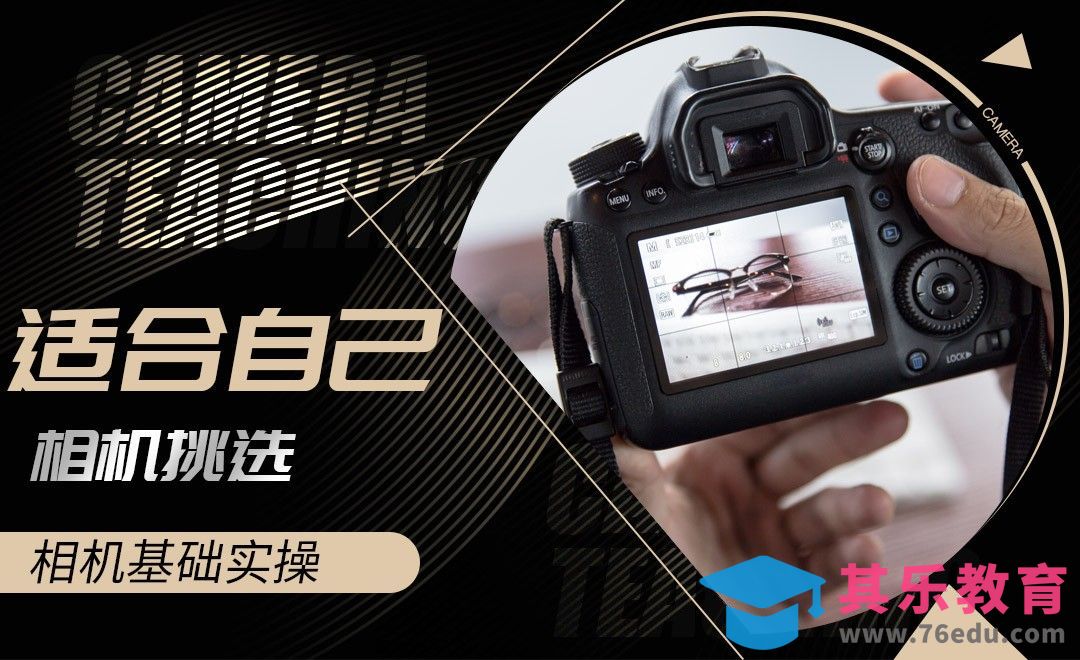 如何挑选一台适合自己的相机[虎课网手机摄影入门视频教程][MP4产品摄影教程全集 ]-第1张图片-我要自学网