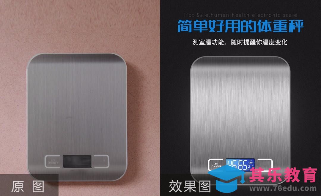 PS-体重秤精修案例[虎课网电商产品精修视频教程][最新PS修图教程全集MP4 ]-第1张图片-我要自学网