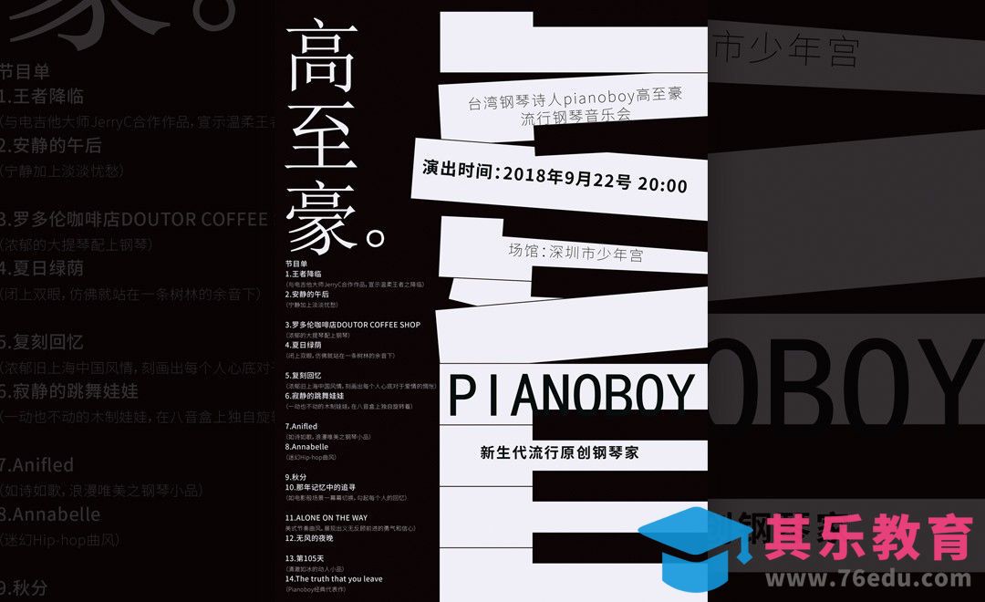 PS-音乐会黑白海报设计[虎课网平面设计视频教程][图片排版配色MP4高清全集 ]-第1张图片-我要自学网