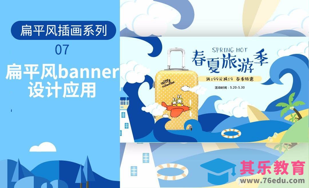 扁平风banner设计应用-扁平风插画[虎课网绘画插画视频教程][ipad商业插画MP4教程全集 ]-第1张图片-我要自学网