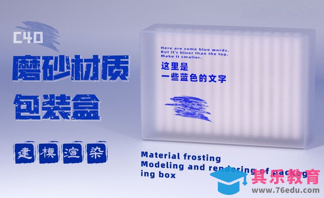C4D+OC-10分钟快速完成磨砂风包装盒案例[虎课网C4D设计视频教程][产品数码建模MP4教程全集 ]-第1张图片-我要自学网