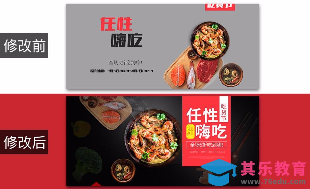 PS-任性嗨吃美食促销海报banner[虎课网电商运营视频教程][最新电商教程全集MP4 ]-第1张图片-我要自学网