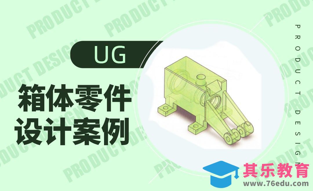 UG-箱体零件案例[虎课网最新视频教程][免费高清MP4教程全集 ]-第1张图片-我要自学网