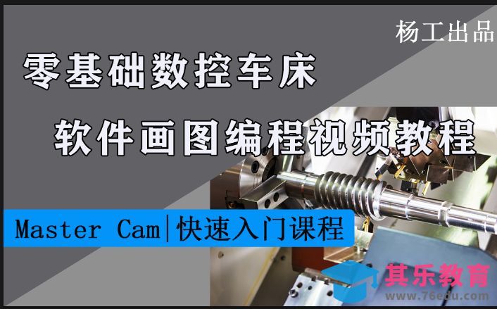 1.mastercam2017软件安装[虎课网最新视频教程][免费高清MP4教程全集 ]-第1张图片-我要自学网