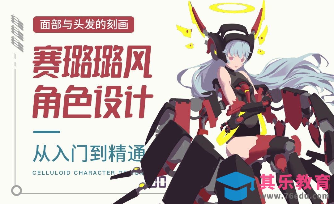 PS-面部与头发的刻画-赛璐璐风角色设计[虎课网绘画插画视频教程][ipad商业插画MP4教程全集 ]-第1张图片-我要自学网