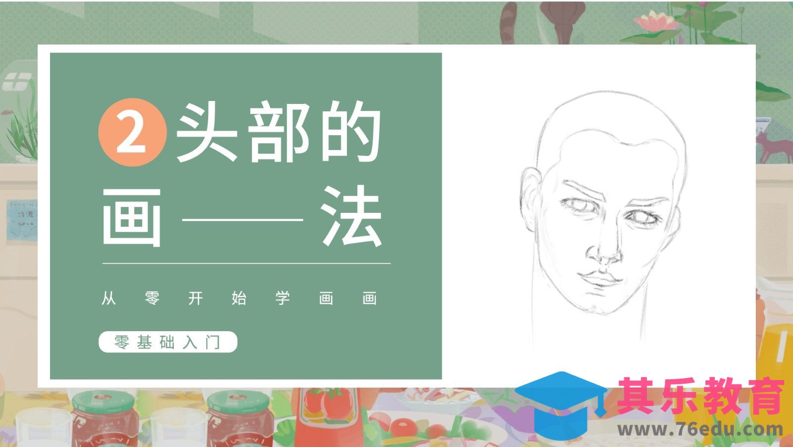 PS-人体基础-头部的绘制[虎课网绘画插画视频教程][ipad商业插画MP4教程全集 ]-第1张图片-我要自学网