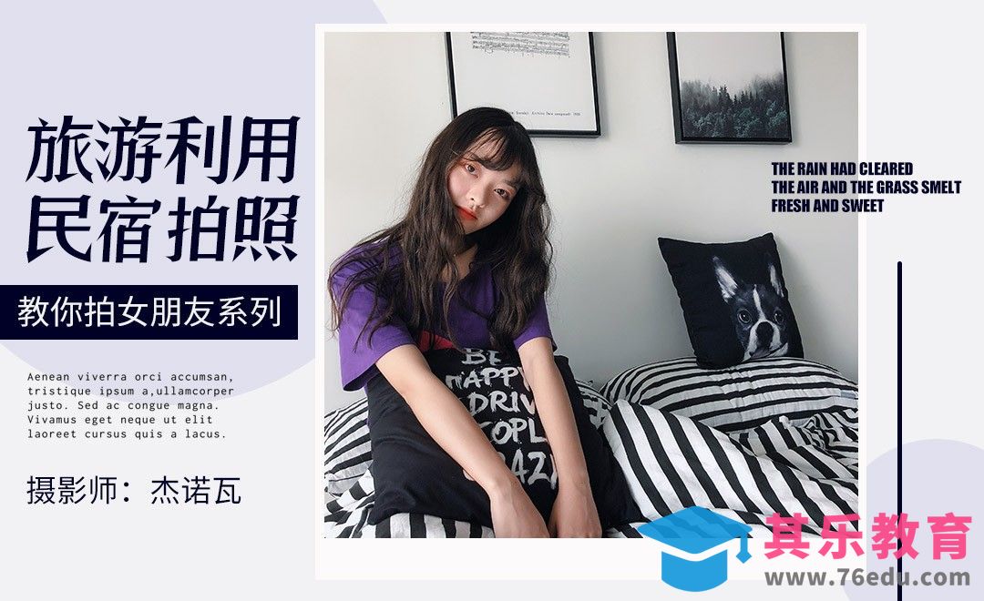 教你拍女朋友-可玩可拍的旅行民宿[虎课网手机摄影入门视频教程][MP4产品摄影教程全集 ]-第1张图片-我要自学网
