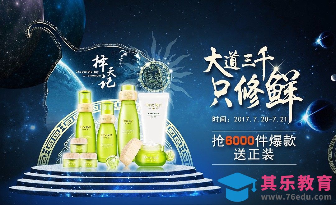 PS-择天记星空场景护肤品海报[虎课网平面设计视频教程][图片排版配色MP4高清全集 ]-第1张图片-我要自学网