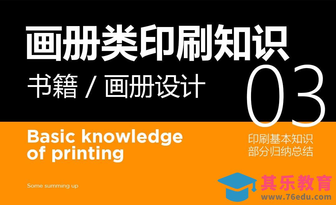 印前基本知识-03书籍画册的装订工艺[虎课网品牌设计视频教程][logo包装设计教程全集MP4 ]-第1张图片-我要自学网