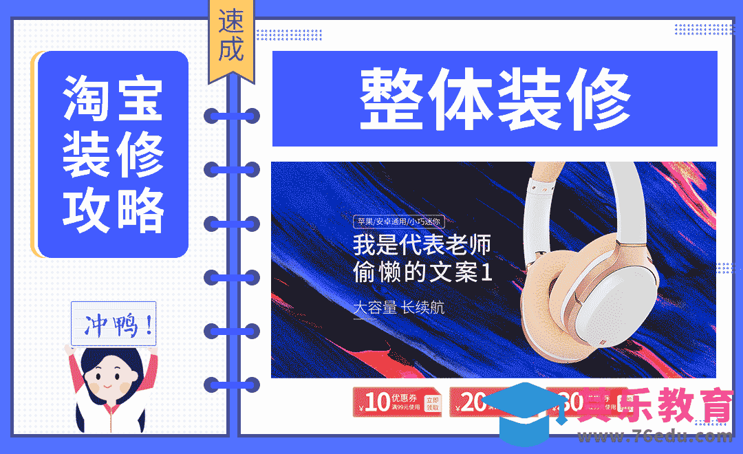 【淘宝PC端装修】-整体装修[虎课网电商运营视频教程][最新电商教程全集MP4 ]-第1张图片-我要自学网