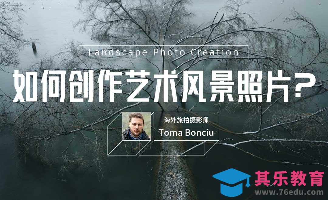 如何创作艺术风景照片？[虎课网最新视频教程][免费高清MP4教程全集 ]-第1张图片-我要自学网
