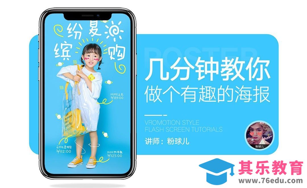 PS-几分钟教你做个有趣的海报[虎课网平面设计视频教程][图片排版配色MP4高清全集 ]-第1张图片-我要自学网