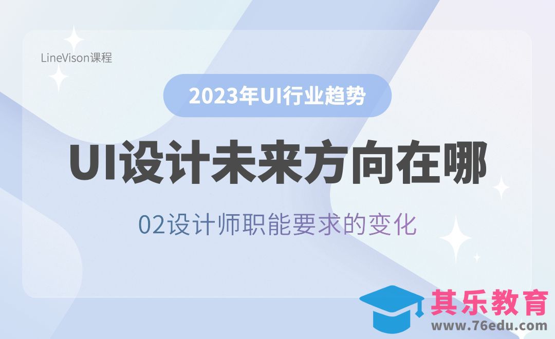 UI设计未来方向在哪里-02设计师职能要求的变化[虎课网UI设计视频教程][UI设计教程全集MP4 ]-第1张图片-我要自学网