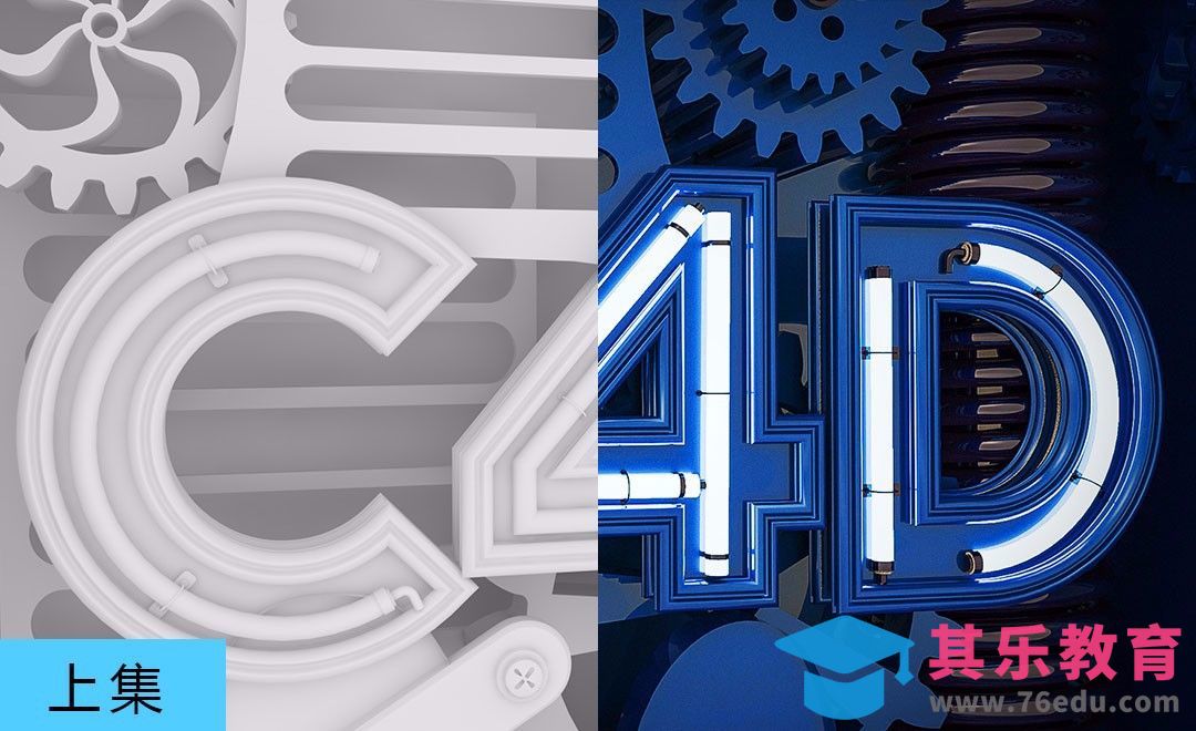 C4D-灯光机械文字建模[虎课网C4D设计视频教程][产品数码建模MP4教程全集 ]-第1张图片-我要自学网