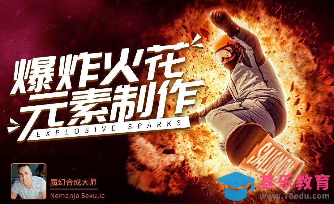 PS-巧用烟雾笔刷制作爆炸火花[虎课网最新视频教程][免费高清MP4教程全集 ]-第1张图片-我要自学网