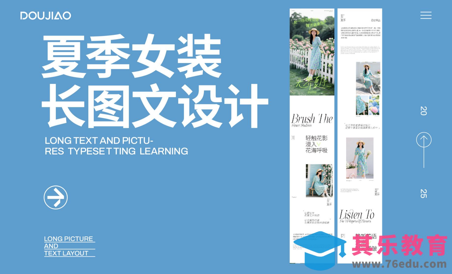 AI-夏季女装时尚长图文设计[平面设计视频教程][海报设计MP4高清全集 ]-第1张图片-我要自学网