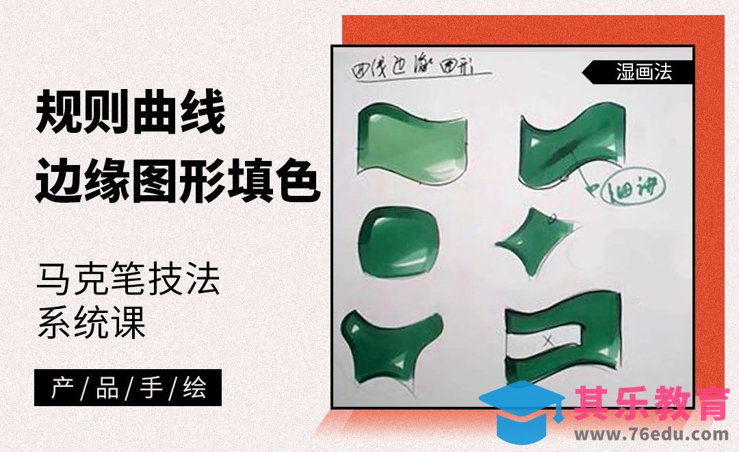 马克笔手绘-规则曲线边缘图形填色练习[虎课网最新视频教程][免费高清MP4教程全集 ]-第1张图片-我要自学网